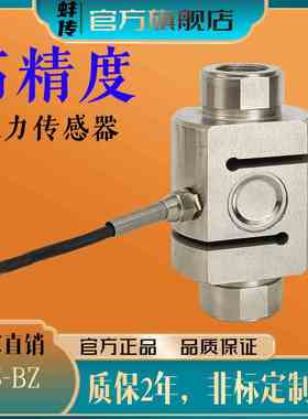 蚌传BCS-BZ拉压力传感器上下螺纹孔安装称重测力100KG2000N3T