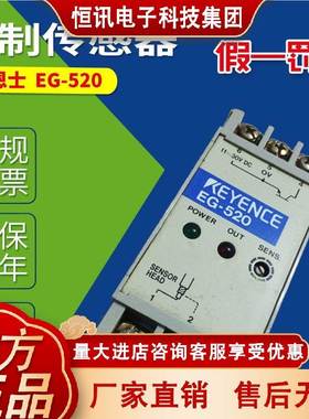E-G-54PFK7日本KEEYNCE基恩士器EG-520 EG530高精度定位传感EG-54