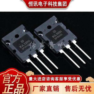 【ON】大功率次管王 MJL3281A MJL1302A