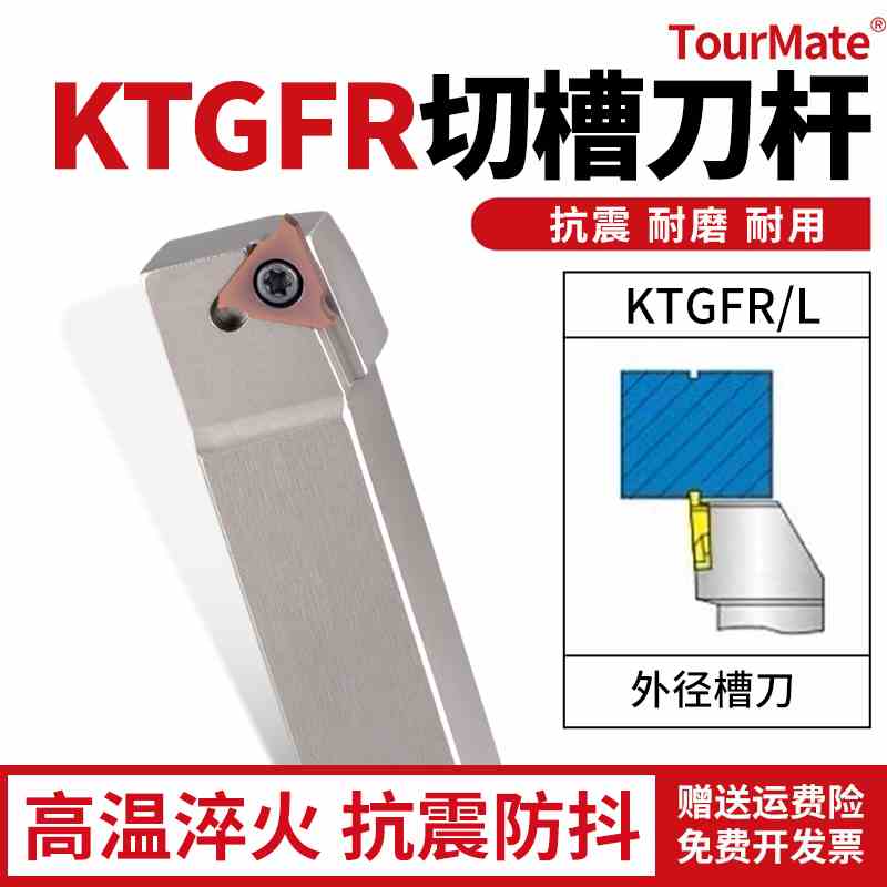 浅槽刀杆数控外径切槽刀杆侧面立装浅槽KTGFR外圆卡簧槽刀片TGF32