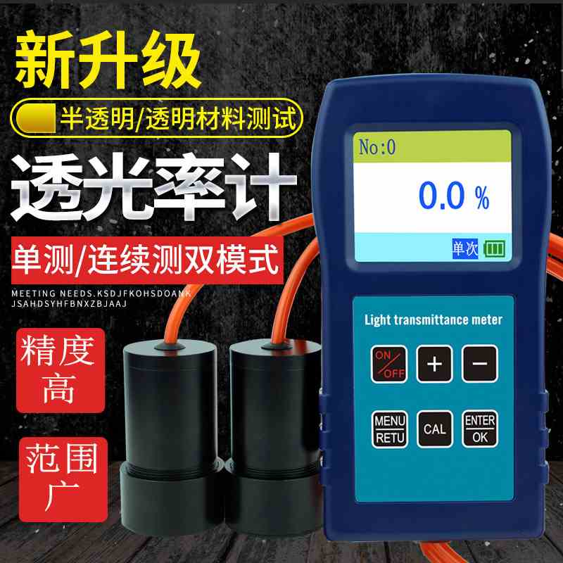 普研分体式透光率计汽车玻璃透光率检测仪太阳膜测试仪LS116