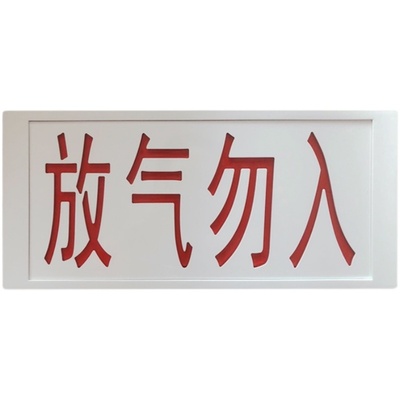 利达依爱天成松江LW5606气体灭火放气指示灯气体释放灯久远泰和安