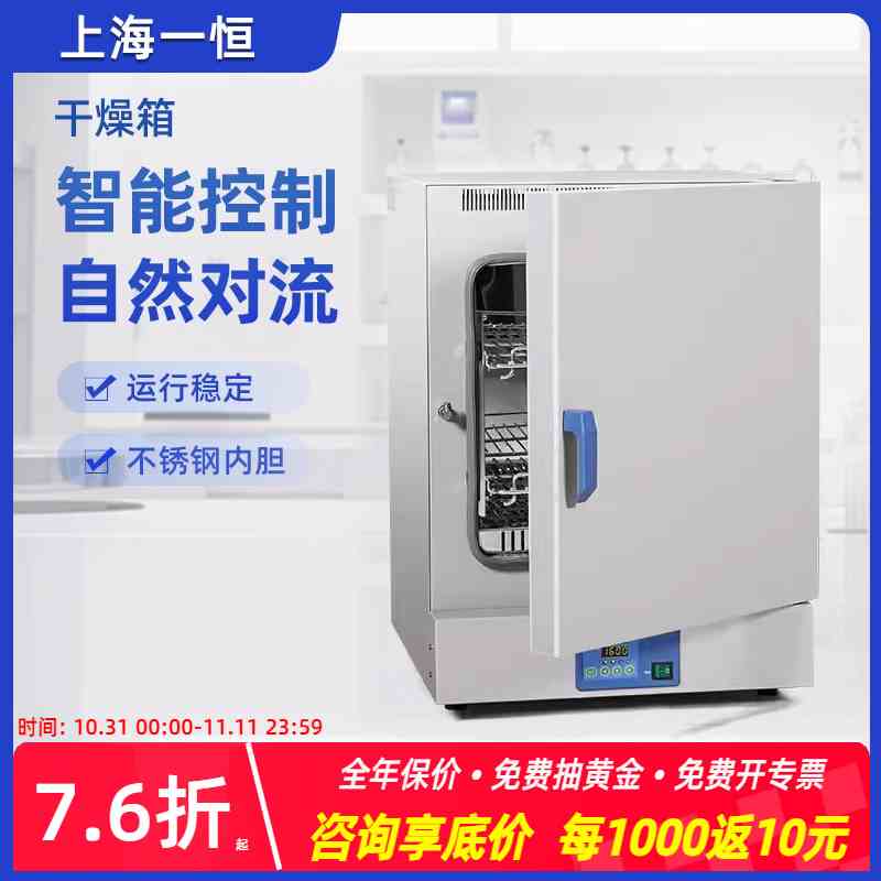 上海一恒 自然对流干燥箱实验室DHG-9031A/DHG-9051A/DHG-9091A