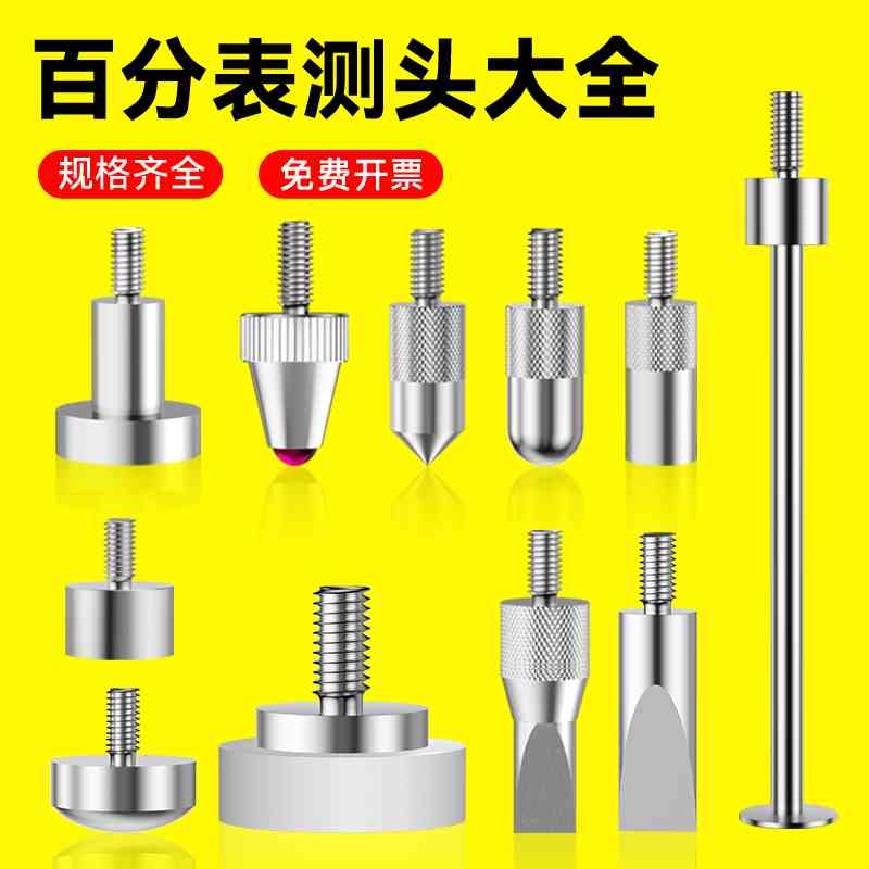 百分表针千分表头高度规测针高度尺测量头跳动量表头异形测针探针