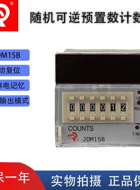 正品 佰乐  JDM15B电子式可预置计数器 带停电记忆  厂家直销