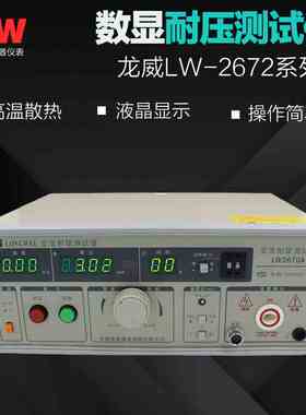 龙威5KV数显耐压测试仪LW-2672/2672B/2670A交直流高压测量仪