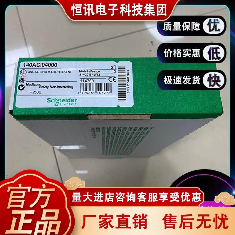 140ACI04000 模拟输入模块 Modicon Quantum - 16 I 多量程