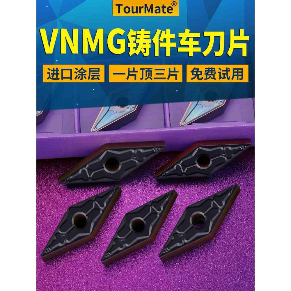 数控车刀片VNMG160408铸铁件外圆精车刀粒车床菱形车刀头尖刀刀具