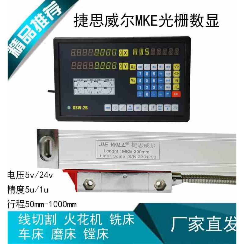 JIEWILL通用型铣床光栅尺数显表MKE磨床车镗床高精度电子尺显示器