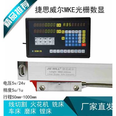 JIEWILL通用型铣床光栅尺数显表MKE磨床车镗床高精度电子尺显示器