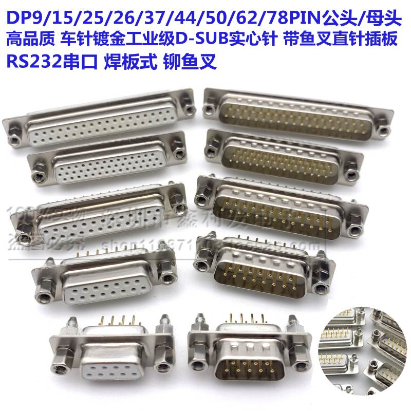 DP9 15 25 26 37 44 50 62 78P母头 公头 带鱼叉DB实心车针焊板式