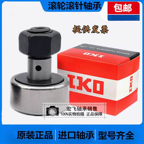 进口IKO轴承螺栓型滚轮滚针轴承CF4 CF5 CF6 CF8 CF10 CF12 CF16B