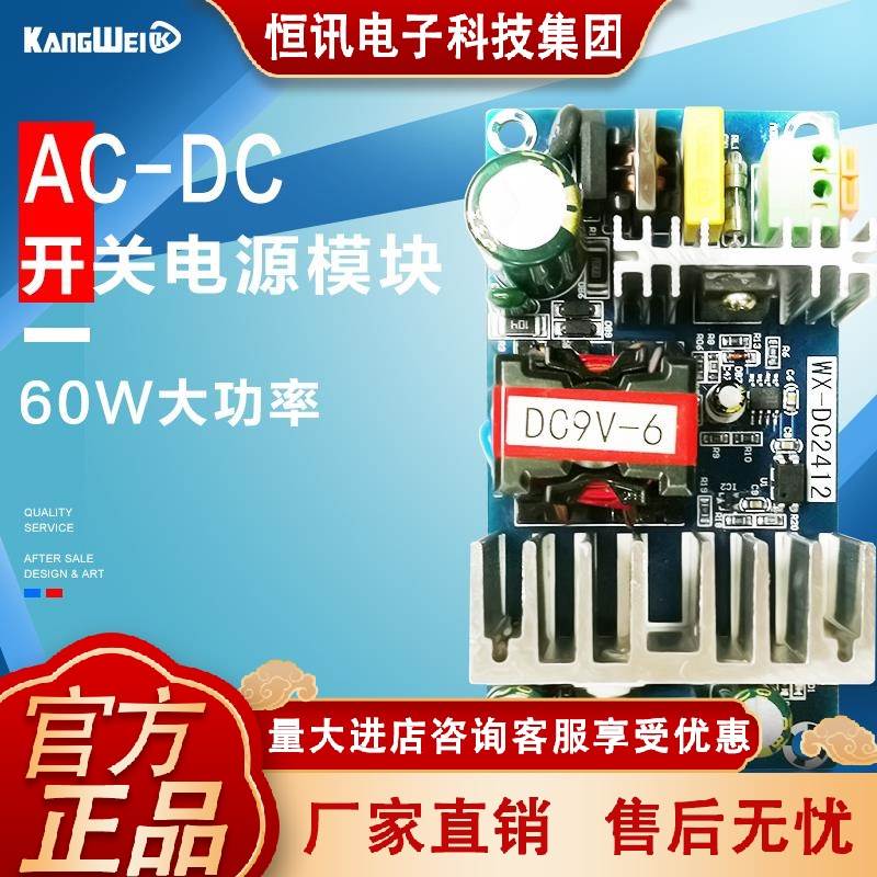 60W大功率开关电源模块 220V转9V隔离电源裸板 AC-DC 交流转直流