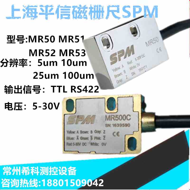SPM上海平信MR500C MR501C MR502C MR50 MR51 PLC直线电机磁读头