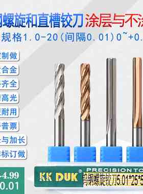 钨钢铰刀合金绞刀4.91 4.92 4.93 4.94 4.95 4.96 4.97 4.98 4.99