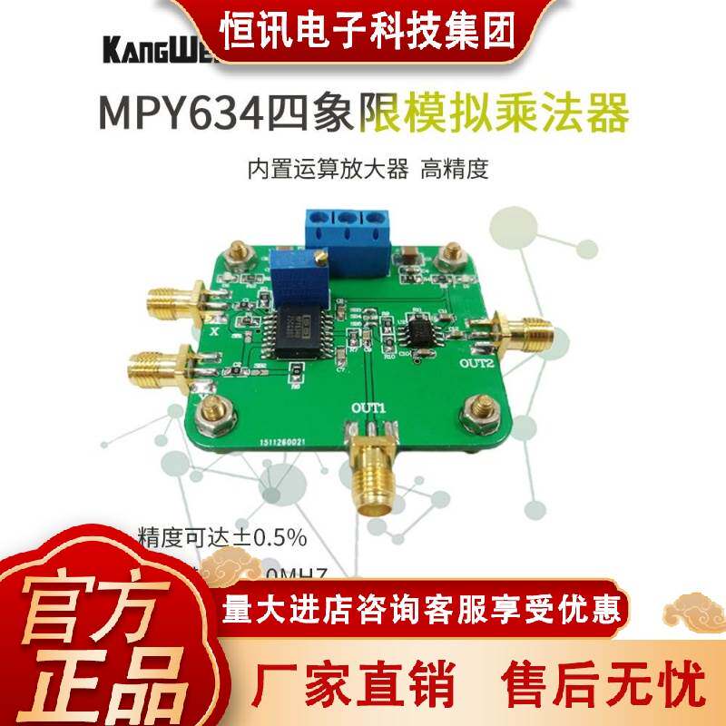 MPY634四象限模拟乘法器 运算放大器模块 混频 倍频 调制 解调