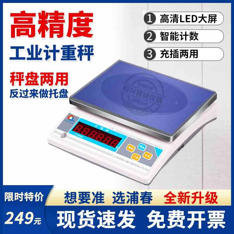 工业计重秤电子秤30kg公斤商用计重台秤计数电子称小型天平