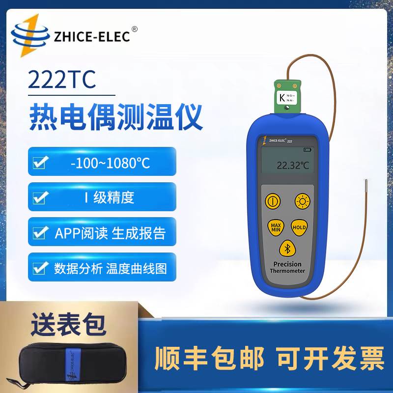 智测222TC手持热电偶测温仪T型高精度传感器K探头高温工业温度计