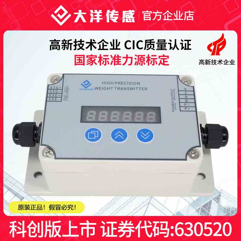 大洋抗干扰称重采集显示变送器力拉压力变送器放大器485通信模块
