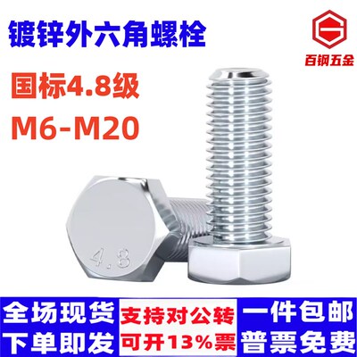 4.8级镀锌外六角螺栓镀锌螺丝螺母套装M6M8M10M12M14M16M18M20M30