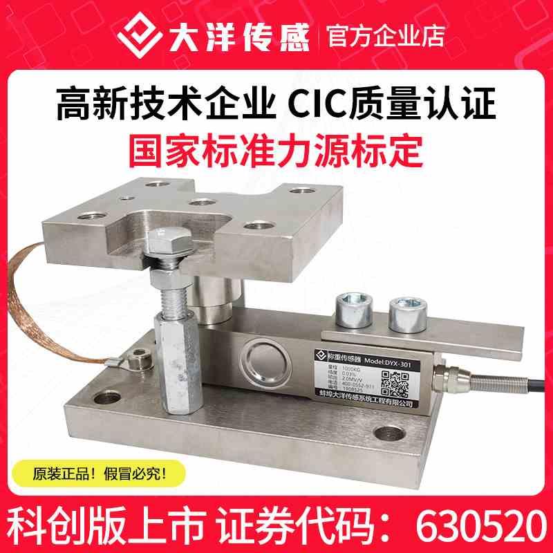 大洋称重模块悬臂梁称重测力模块反应釜配料罐料斗秤传感器防倾覆