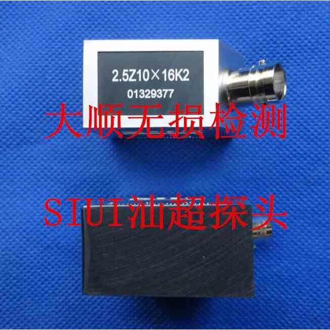 汕头研究所,超声波斜探头SIUI2.5Z10*16K1、2、2.5、3，原装正品