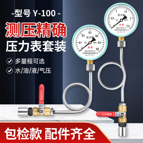 压力表Y100水压表气压表包检0-1.6径向套装带180缓冲管铜球阀底座