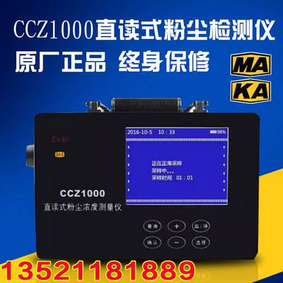 矿用CCZ1000/CCHG/CCHZ直读式粉尘浓度测量仪测尘仪防爆型检测仪