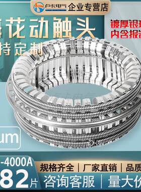 梅花触头GC5-4000A82P片紫铜镀银弹簧捆绑式VS1断路器高压动触头