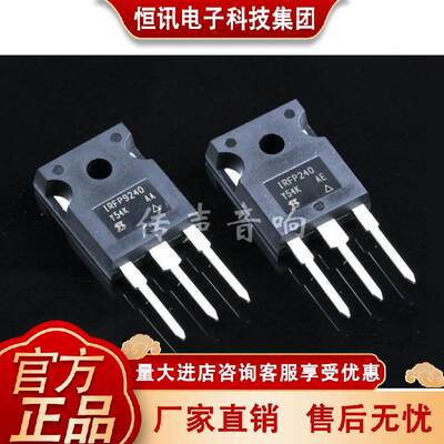 【IR】发烧级场效应大功率管IRFP240/9240（测试配对、可以单卖）