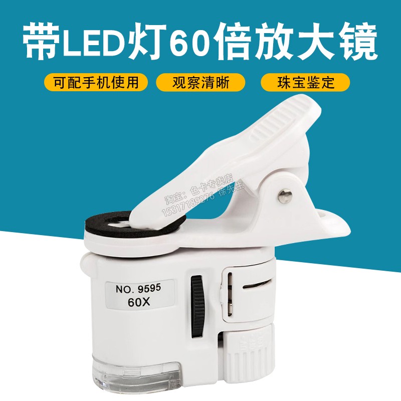 LED灯拍照60倍放大镜迷你便携式通用手机夹子高清显微镜