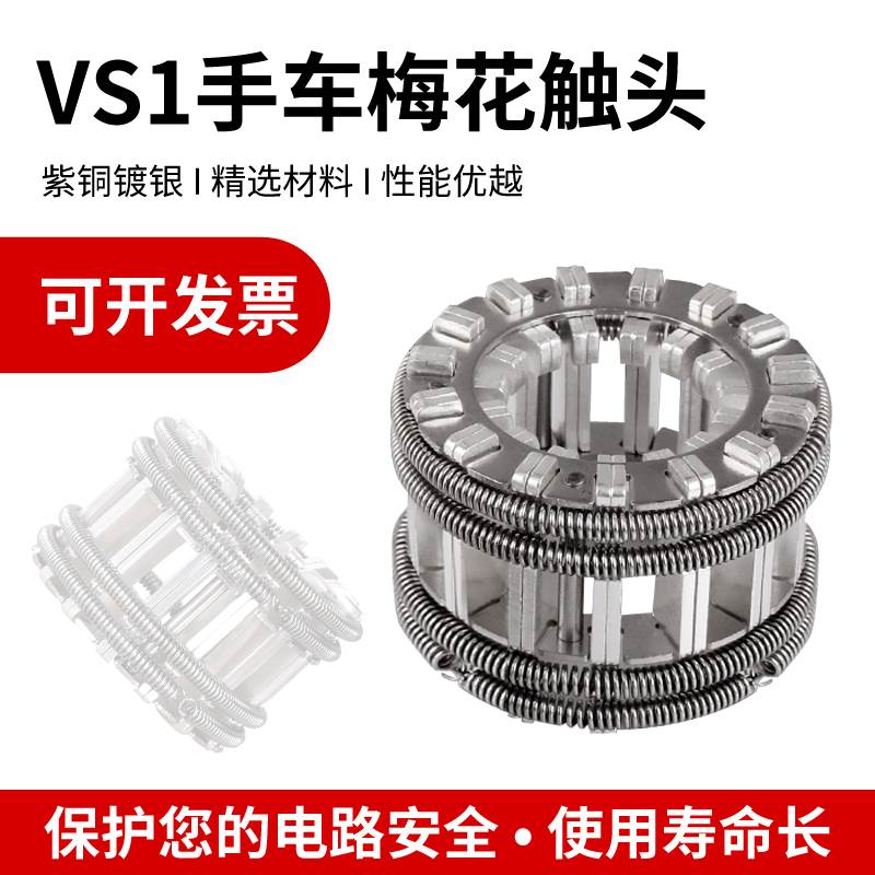 梅花触头 高压成套柜配件10-35KV紫铜镀银动触头GC5-630A/1250A