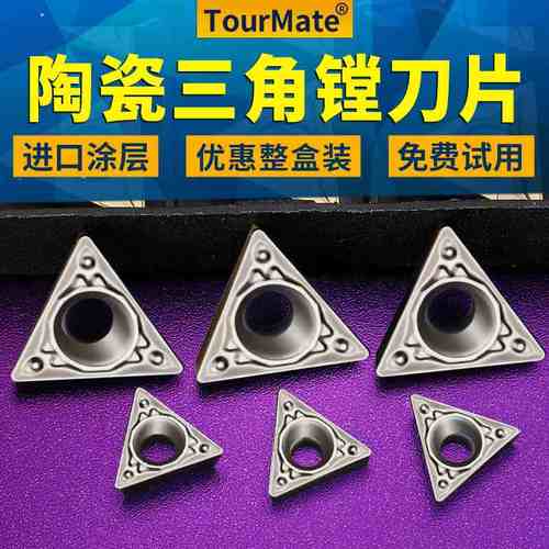 数控镗孔刀片TPGH080204 TCMT110204精镗刀片陶瓷内孔镗刀刀头粒