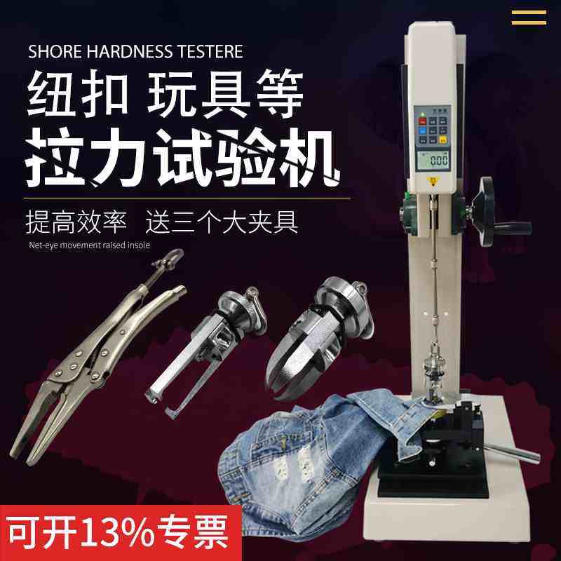艾德堡HBJ纽扣拉力测试仪器服装帽子纽扣拉力计纽扣试验机送夹具,包装,胶带座/封箱器,淘宝优惠券,粉丝福利购,淘宝优惠卷