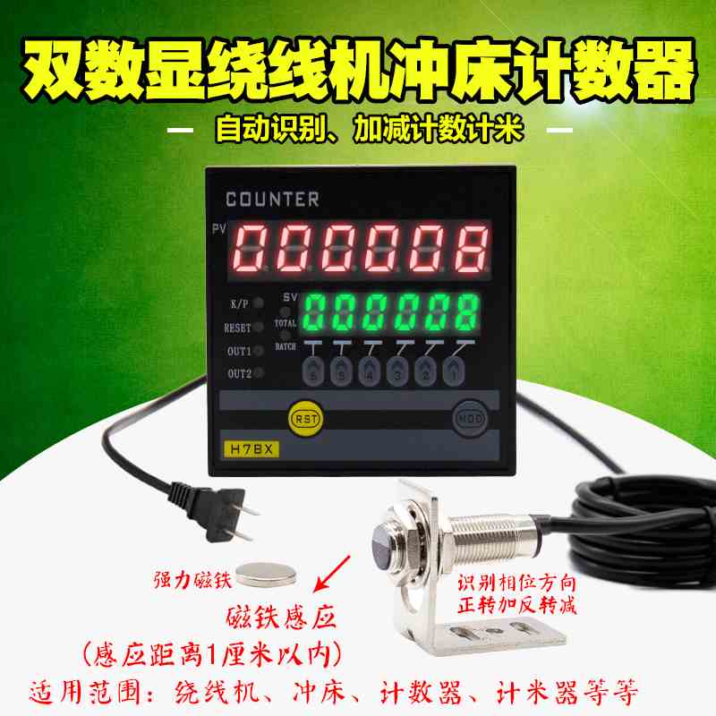 智能计数器计米器计长仪加减可逆长度仪绕线机冲床圈数H7JC2-6E2R