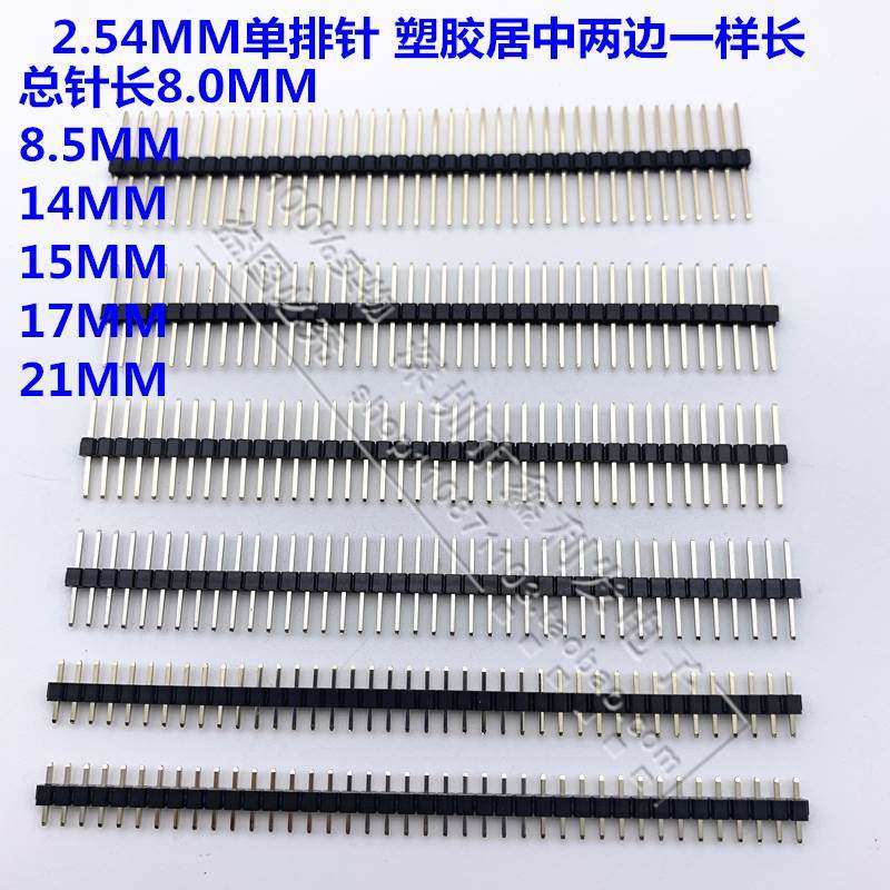 两边一样长2.54MM单排针1x40P直针8.0/8.5/14/15/17/21MM居中等长,床上用品,被套定制,淘宝优惠券,粉丝福利购,淘宝优惠卷