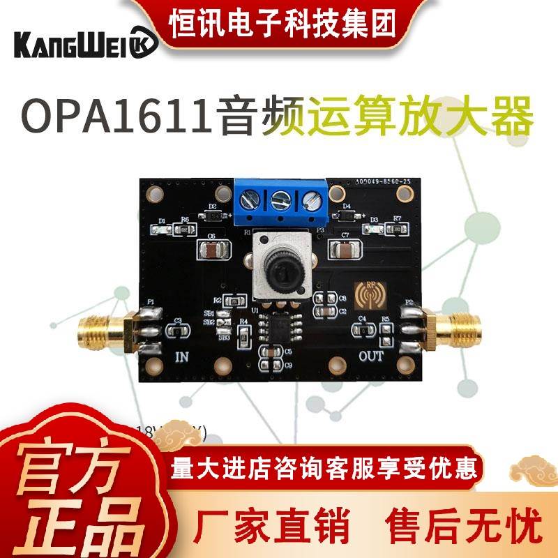 OPA1611模块低功耗精密运算放大器音频放大器前级前置放大器 运放
