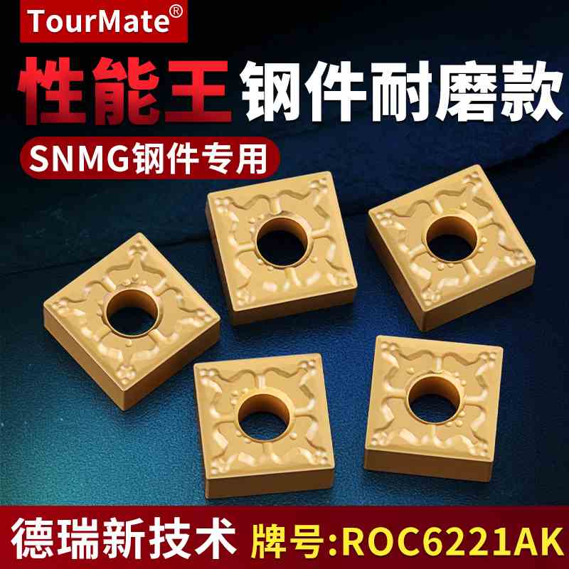 升级款数控刨槽机刀片snmg120404/08/12钢件硬质合金车刀头刀粒