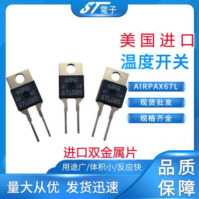 恒温器温度开关进口AIRPAX67F90/67L100/130温控器常开常闭全系列