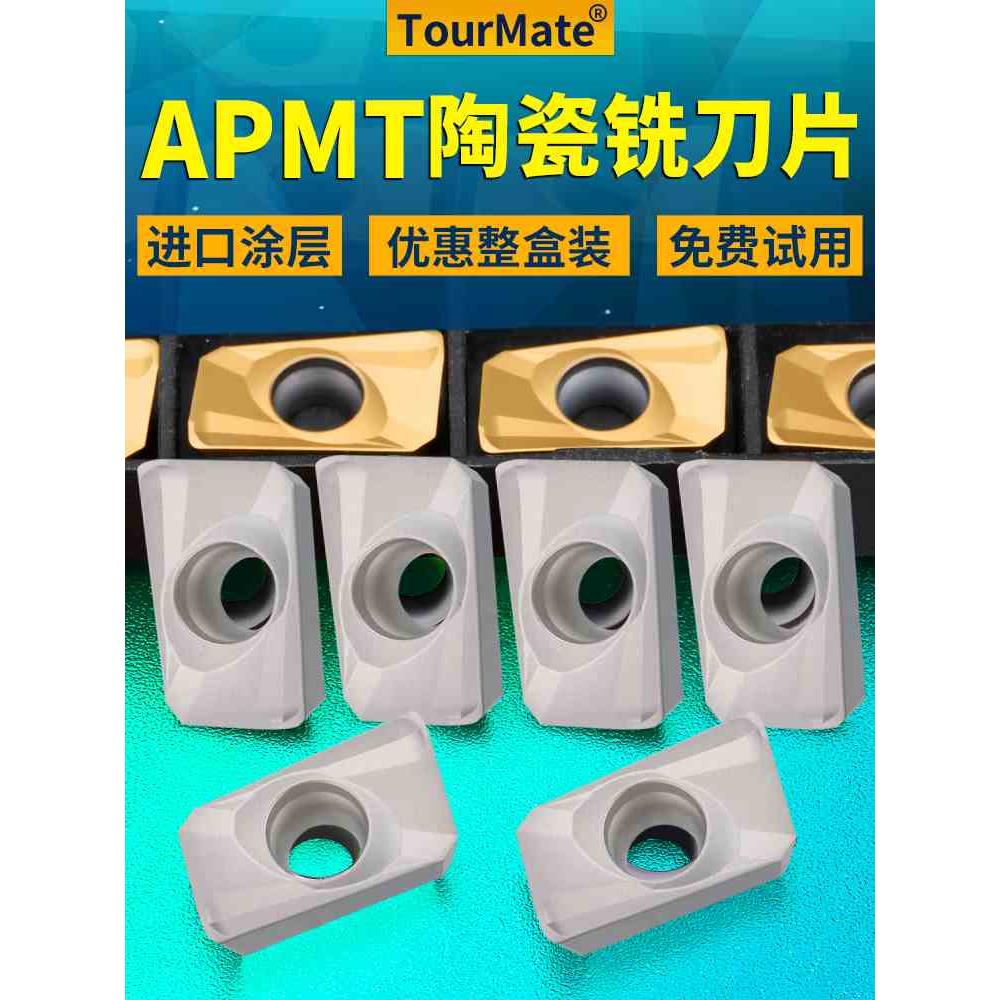 数控铣刀片APMT1135硬质合金1604快进给R0.8不锈钢件加工铣床刀粒
