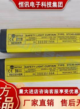 尚信STC40N-A06安全光栅传感NIN器ST40-A08- 原装N正品 质C保一年