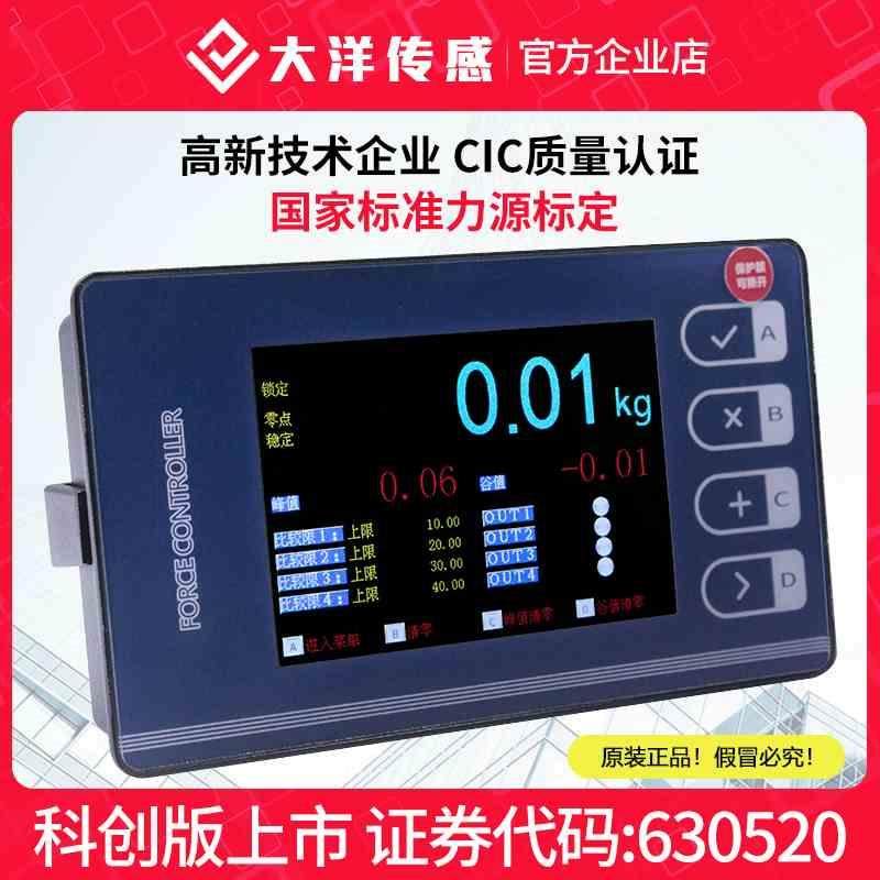 大洋称重测力值控制仪表测力控制器传感器配套仪表高速采集高精度