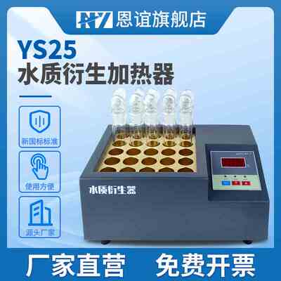 恩谊 水质衍生器加热器生活饮用水标准检验配套6ML具塞衍生瓶YS25