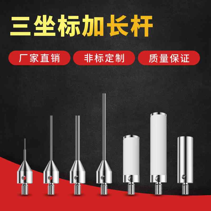 M4三次元测头三坐标测针CNC机床专用钨钢探针陶瓷/不锈钢加长杆
