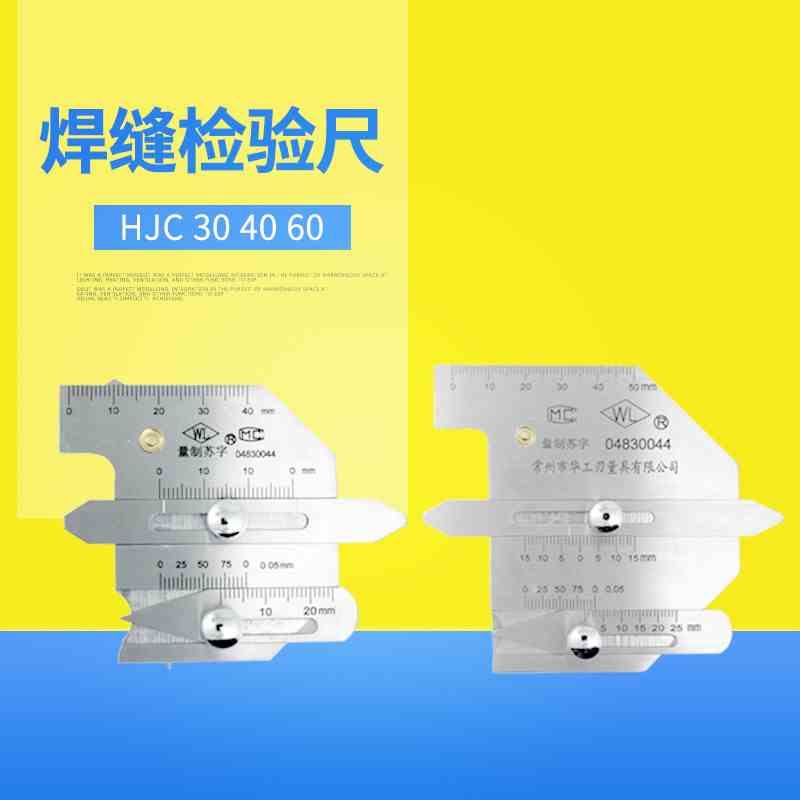 常州华工焊接检验尺测量错边尺HJC30型40型60型多用焊缝检验尺