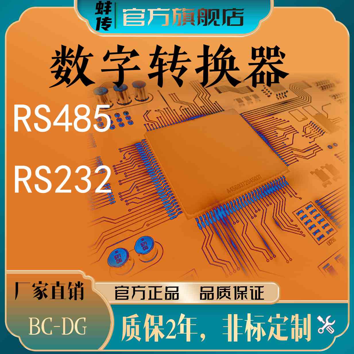 蚌传BSQ-DG单通道传感器数字变送器RS485RS232输出MODBUSRTU协议