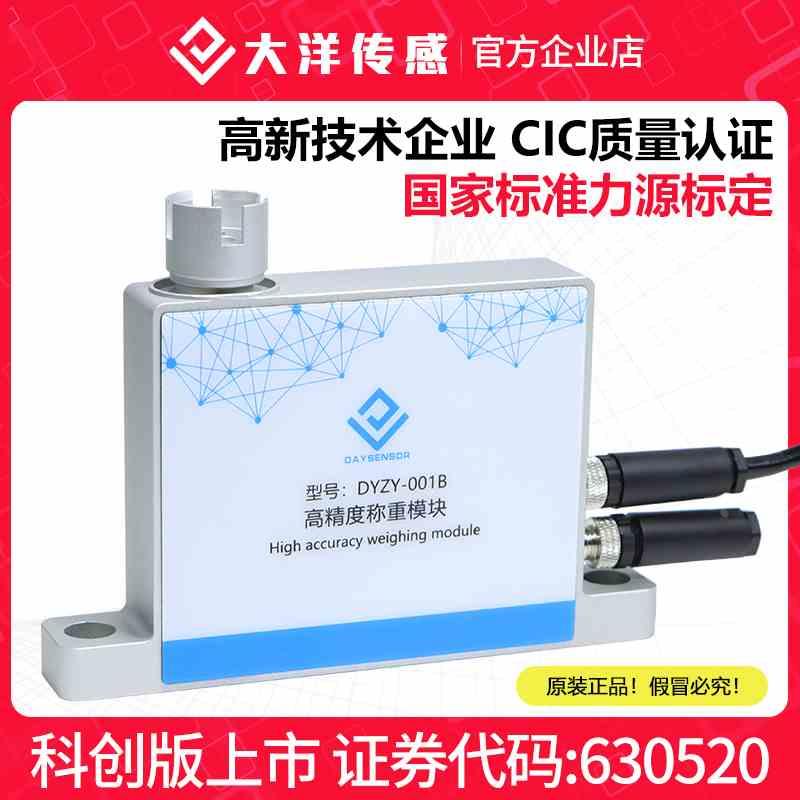 大洋小尺寸多线称重注液系统片剂胶囊称重检测模块高精度测力重量