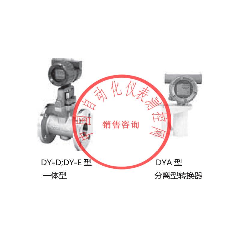 DY一体化数字式涡街流量计 DYA分体式远传气体流量计 高温高压