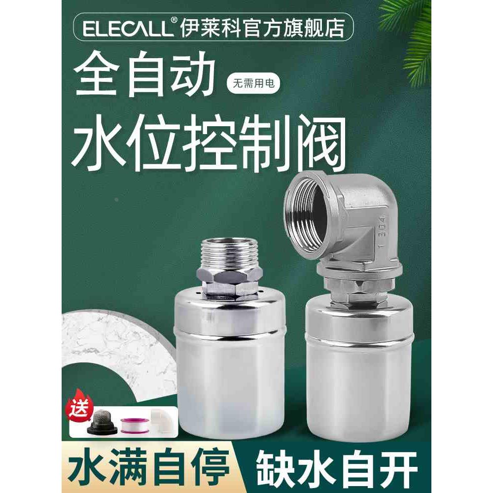 304不锈钢浮球阀水塔自动上水阀水箱水位控制器水满自停液位开关