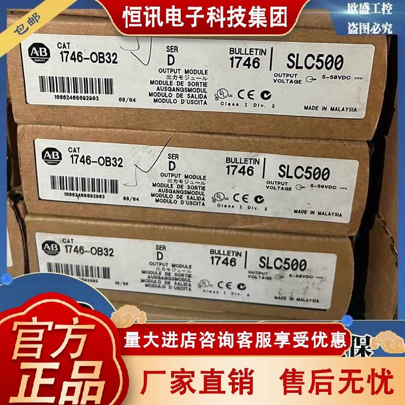 1746-OB32 罗克韦尔AB SLC 500 32通道直流输出模块 1746OB32